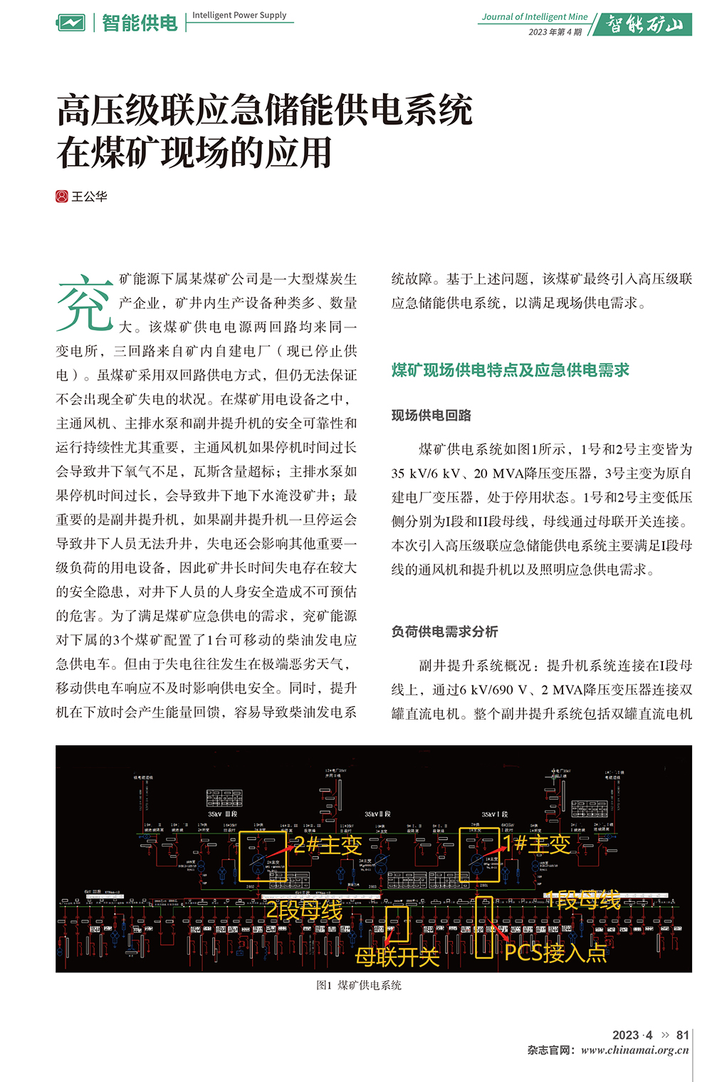 高壓級聯(lián)應急儲能供電系統在煤礦現場(chǎng)的應用(1)-1.jpg