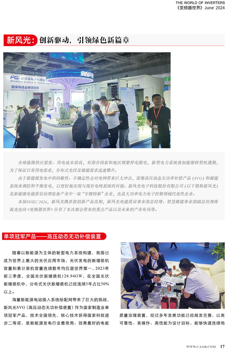 B2406前彩-新風(fēng)光：創(chuàng  )新驅動(dòng)，引領(lǐng)綠色新篇章(3)-1.jpg