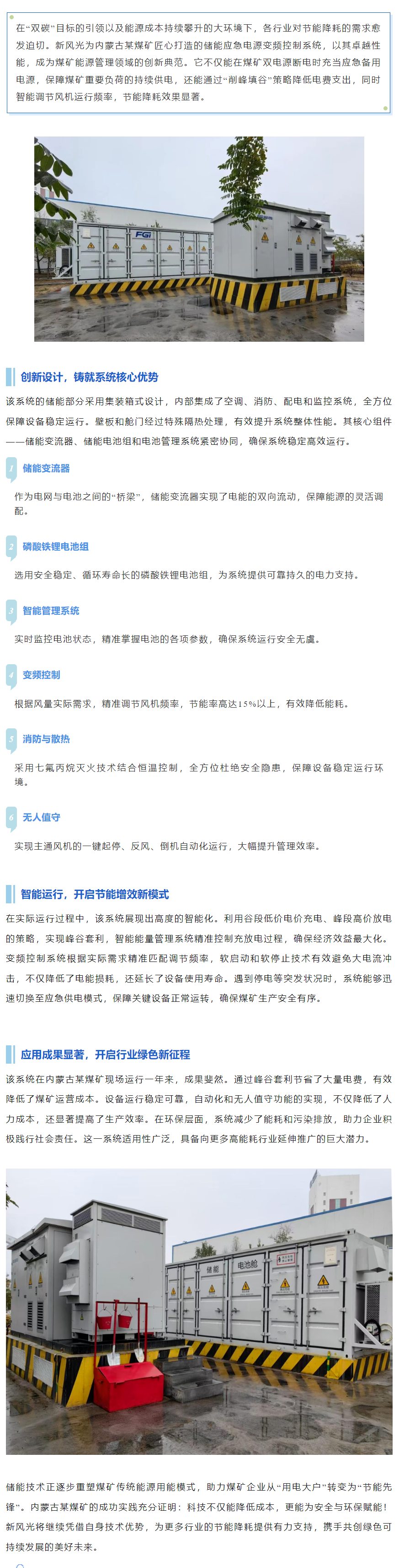 解鎖節能新“利器”  儲能應急電源變頻控制系統重塑煤礦用電新模式.png