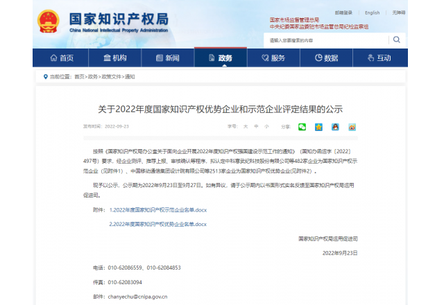 全市唯一！國家級榮譽(yù)！我縣一企業(yè)榮獲“國家知識產(chǎn)權示范企業(yè)”稱(chēng)號