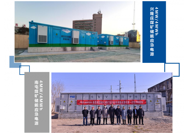 新風(fēng)光推出礦用應急電源綠色解決方案