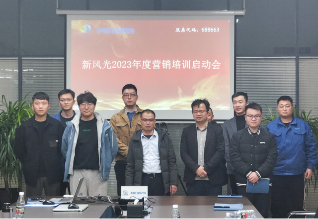 博觀(guān)約取，厚積薄發(fā) | 新風(fēng)光2023年年度營(yíng)銷(xiāo)培訓啟動(dòng)