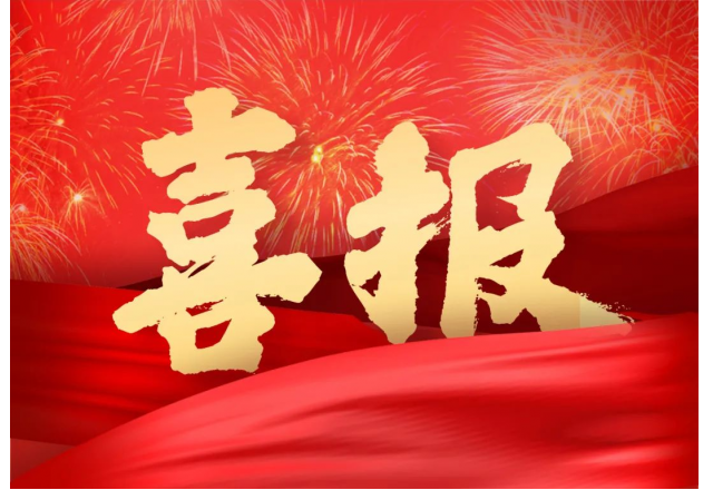 新風(fēng)光 | 公司兩項目被列入山東省技術(shù)創(chuàng  )新項目計劃