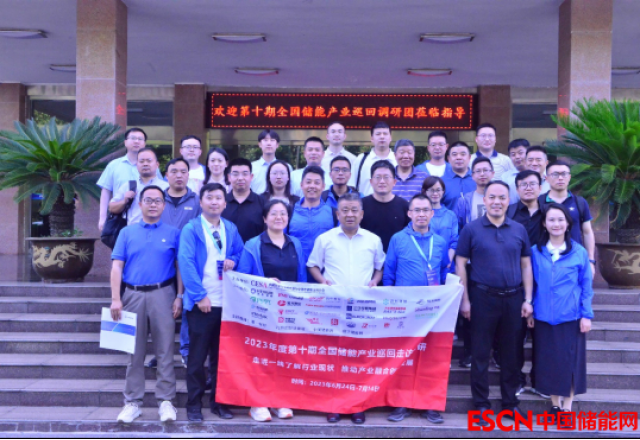 第十期全國儲能產(chǎn)業(yè)巡回調研   走進(jìn)新風(fēng)光