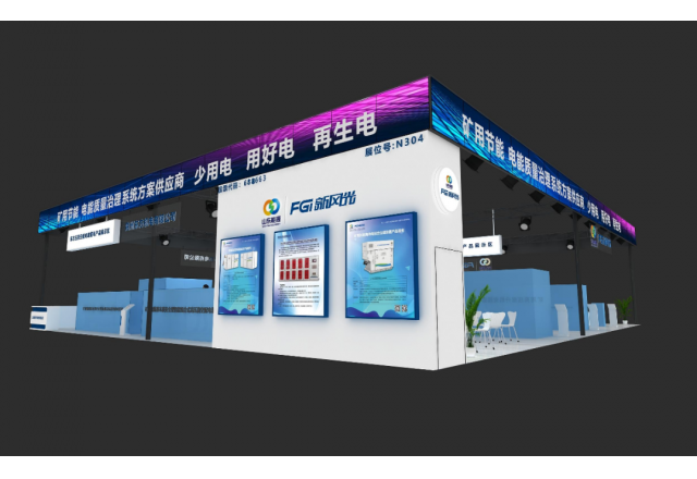 助力智慧礦山建設！新風(fēng)光攜眾多新品亮相2023太原煤炭(能源)工業(yè)技術(shù)與裝備展覽會(huì )