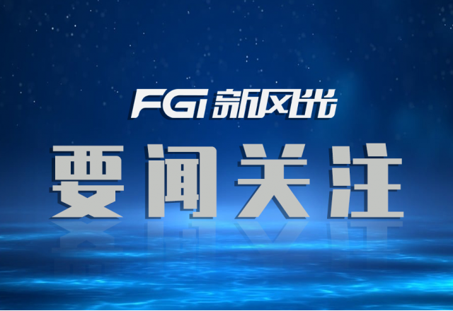 榮譽(yù)+1！新風(fēng)光入圍【國家制造業(yè)單項冠軍企業(yè)】名單