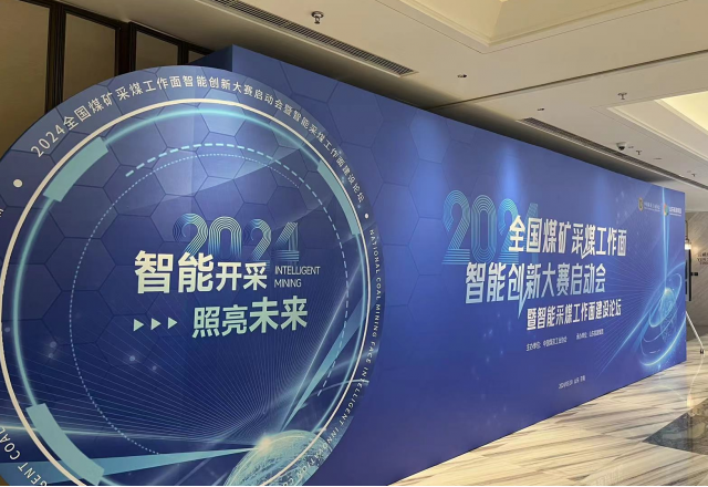 展示“防爆電”新成果，國企品牌助力智慧礦山建設