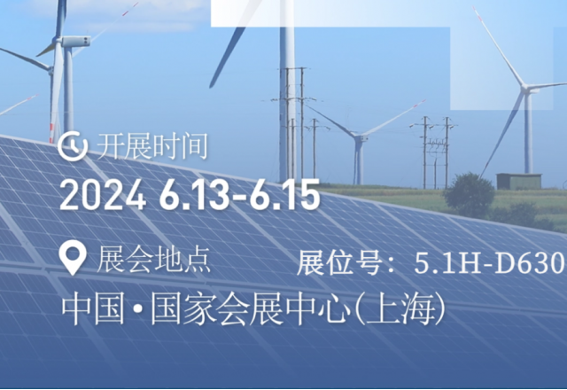 實(shí)力升級 整裝待發(fā) | 新風(fēng)光邀您共赴SNEC上海盛會(huì )