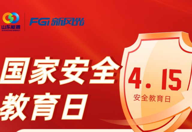 【全民國家安全教育日】國家安全無(wú)小事，人人都是捍衛者