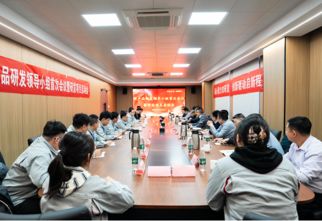 錨定“十五五”，激發(fā)新動(dòng)能—新風(fēng)光召開(kāi)研發(fā)戰略升級啟動(dòng)會(huì )